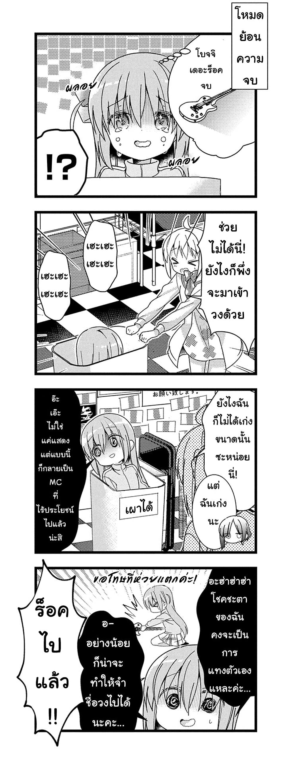 Bocchi the Rock! ตอนที่ 2 (7)